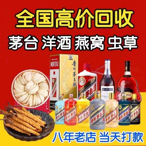 多宝镇聊城临清酒水回收价格哪里回收(附近上门回收茅台酒）