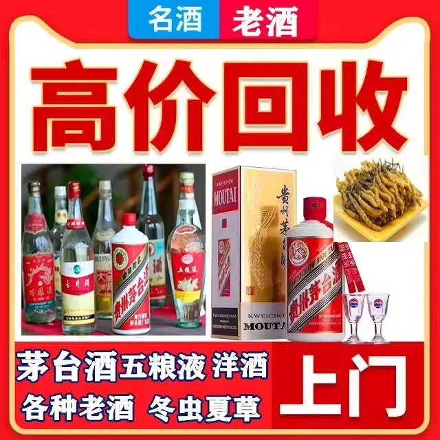 多宝镇八十年茅台酒回收上门哪里回收(附近上门回收茅台酒）